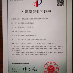 實(shí)用新型專利證書(shū)