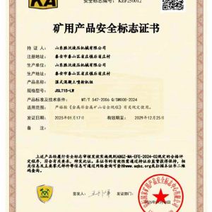 JSLT15-LW濕式混凝土噴射機(jī)組礦安證書(shū)